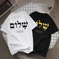 Shalom Hebrew Greek Language Peace Jesus Christ Christian Jewish T Shirt Women Men Casual Streetwear