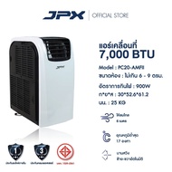 แอร์เคลื่อนที่ JPX ขนาด 7000BTU สำหรับ 9 ตารางเมตร มีมอก. สินค้ารับประกันอะไหล่ 1ปี