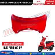 ชุดสีทั้งคัน YAMAHA GRAND FILANO HYBRID  ปี 2023-2024 แกรนด์ ฟีลาโน่ ไฮบริด สีแดง 1763VRCD แท้ศูนย์ย