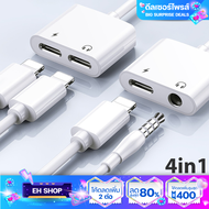 อะแดปเตอร์ต่อสายชาร์จ ชาร์จ + ฟังเพลง Lightning ต่อได้พร้อมกัน 2 port 2in1 Adapter Lightning To Dual Lightning Port