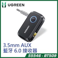 綠聯 - UGREEN -  車用藍牙 6.0 接收器 降噪 3.5 毫米 AUX 藍牙車載適配器 55546-BT509