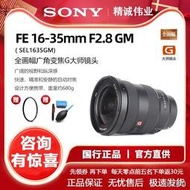 工廠直銷Sony/索尼FE16-35/F2.8GM 全畫幅廣角G大師鏡頭SEL1635GM國行現貨