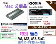 『停售』新舊Mac專用外接 2TB  Thunderbolt 3 高速SSD=最高性價比延壽方案