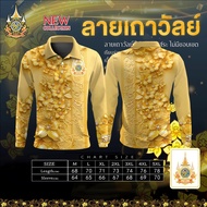 2567 Thai Royal Polo shirt เสื้อโปโลแขนยาวสีเหลือง เสื้อสวมหัวหลวม เสื้อยืดลำลองระบายอากาศได้ด