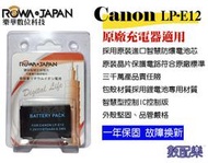 數配樂 免運 ROWA 樂華 CANON LP-E12 LPE12 電池 EOS M50 相容原廠 全新 保固一年