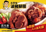 【蔡爸爸的私房菜】古早味滷豬腳圈2盒組(500g/盒)