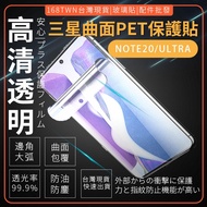 samsung note20 Protective Sticker note20 note20 Curved Surface PET Fully Covered note20