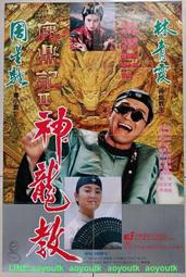 💖懷舊電影 DVD 1992 鹿鼎記2神龍教 摺痕周星馳 林青霞 邱淑貞 李嘉欣 陳百祥 溫兆倫 秦沛