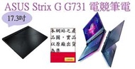 ◥CC3C◤ASUS G731GT-G-0041C9750H/i7-9750H/8G/256G+1TBSSHD/顯卡4G