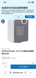 MATSUSHO 松井 IP21 PTC 陶瓷浴室暖風機 1800W