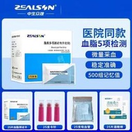 中生康血脂檢測儀醫用總膽固醇甘油三酯血脂檢測儀專用血脂試紙