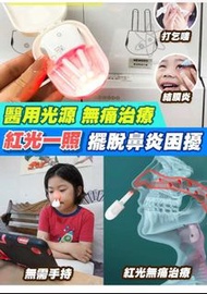 Newedo 無線鼻炎紅光理療儀