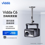 Vidda 海信C1/C2系列投影仪专用万向吊顶支架C6  高度3档可选360°自由投射铝合金材质C2Pro/C2Ultra可用