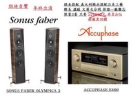 桃園勁迪音響 SONUS FABER OLYMPICA 3 搭配 ACCUPHASE E480 絕美好聲 年終出清