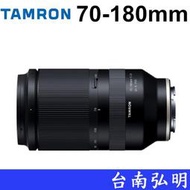 台南弘明 Tamron 騰龍 70-180 mm F2.8 DiIII VXD A056 高速變焦鏡頭 公司貨