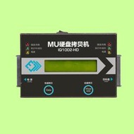 MU硬盤拷貝機IDE/SATA/msata固態硬盤複制機硬盤對拷機硬盤克隆機522122932544