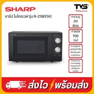 Sharp ไมโครเวฟ รุ่น R-219EF(K) ขนาด 20 ลิตร