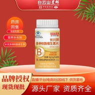 新品现货白云山星群多种B族片 补充多种B族0.6g*60片Baiyun Mountain Star Group A variety of B family pieces to supplement a