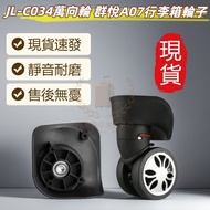 JL-C034 Universal Wheel Qunyue A07 Large/Small Ben Wheel F08 Wheel American Travel 79B Luggage Wheel