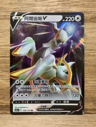 PTCG S12a 126/172 阿爾宙斯V RR