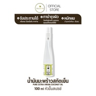 PLEARN น้ำมันมะพร้าวสกัดเย็น แท้ 100% ขนาด 100 มล. หัวสเปรย์ใช้ง่าย PURE EXTRA VIRGIN COCONUT OIL( บ
