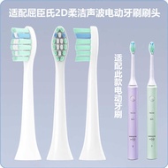 Suitable for watsons 2D Soft Clean Sonic Electric Toothbrush Brush Head Dupont Bristles watsons Toot