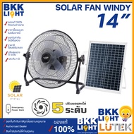 พัดลม โซล่า LUTEK SOLAR FAN 14 นิ้ว รุ่น WINDY 5 ใบพัด ปรับแรงลมได้ 5 ระดับ พัดลมโซลาร์เซลล์ พลังงาน