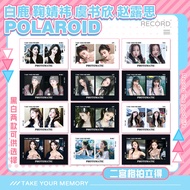 内娱鞠婧祎赵露思白鹿虞书欣二宫格拍立得周边一套五张小卡周边Internal Entertainment: Ju Jingyi, Zhao Lusi, Bai Lu, Yu Shuxin, Second