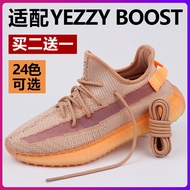 Dad Shoes round Shoelace Rope Yeezy Coconut 350v2 Men's and Women's Beige White Ice Blue Linen Patchwork Sesame Gray