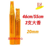 【中香】46cm/55cm 20mm 3支中香 3pcs Medium Incense Stick