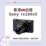Sony rx100m7 ｜香港出租相機