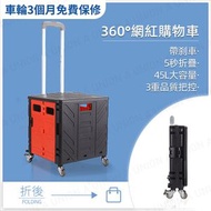 全城熱賣 - 【超低價促銷】(VH2038) 45L大容量 4輪 360°網紅購物車 帶剎車 可摺疊 有蓋購物車 環保 車尾箱摺車 必備摺疊車 手推車 買餸車 寵物車 手拉車 野餐車 (黑紅色)