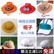 Taiwan Shipment🚀One Piece cos the Same Hat Luffy Ace Trafalgarlo Generation Second Generation Hat Ad