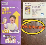雅培保兒加營素 3+首次體驗優惠 （限時即減$60） 現憑此券到萬寧購買雅培加營素3+850克即減港幣$60