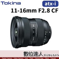 【數位達人】平輸 Tokina ATX-I 11-16mm F2.8 CF 廣角鏡 APSC Canon Nikon