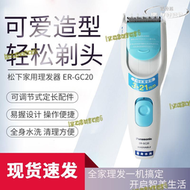 【】鬆下理髲器 家用成人兒童理髲器修剪梳電動電推剪理髮器 er-gc20