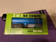 2in 1 電筒+ 行李電子秤