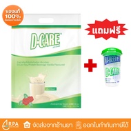 D-CARE (2000g) โปรตีนจากถั่วเหลืองคุณภาพสูง ร่างกายนำไปใช้ประโยชน์ได้ดี