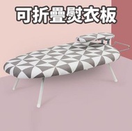 其他品牌 - 可折疊台式熨衣板 折疊燙衫板 迷你熨衣板 多功能燙衣板 燙衫板 熨衣板 （菱形圖案） [平行進口]