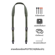 PGYTECH | สายคล้องกล้องไว้ปลดสากล
