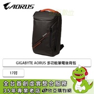GIGABYTE AORUS 多功能筆電後背包 / 17吋 / 20MC3-GVL501-1T