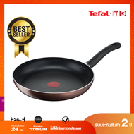 **ส่งฟรี**Tefal กระทะก้นแบน Day By Day ก้นอินดักชั่น ขนาด 24 ซม. รุ่น G1430495 รับประกันศูนย์2 ปี