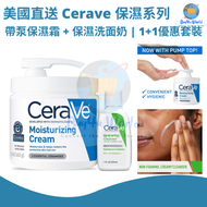 美國直送 | Cerave 保濕霜組合套裝 | 帶泵保濕霜453g 及 保濕洗面奶29ml | 1+1優惠套裝 | 平行進口貨品