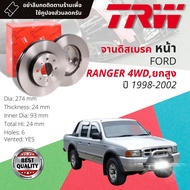 [TRW เหล็กเกรด Euro] จานดิสเบรค 2 ใบ จานดิสเบรคหน้า จานเบรคหน้า เหล็กเกรด GG20 DF 7237  Ford Ranger 