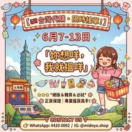 [台灣代購] 台灣護膚品代購