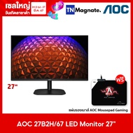 [จอมอนิเตอร์] AOC 27B2H/67 LED Monitor 27 IPS/ Flat /1920x1080 75Hz/ 5 ms/ D-sub/ HDMI