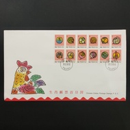 1992 First Day Cover Taiwan - Chinese Zodiac 民国81年台湾首日封-十二生肖