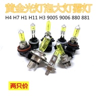 [Diutamakan] Mentol lampu kereta pancaran tinggi/rendah warna emas H4H7H1H3H8 H11 9006 9005 881 880 