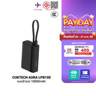 [ใช้คูปอง ลดเหลือ 764 บ.] CUKTECH AURA BA301 Fusion 2 in 1 หัวชาร์จ 33W แบตสำรอง 5000mAh / LPB100 แบ