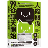 Interpersonal Relationship, 99% Starting From Chat/Zhang Dawei {Magic Bookstore}